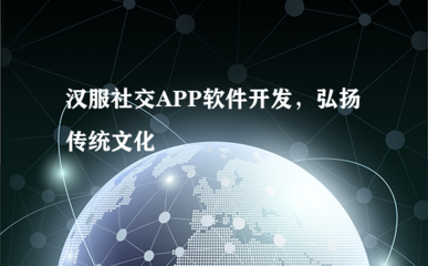 云裳雅集 當(dāng)漢服遇上數(shù)字社交，傳統(tǒng)文化在指尖綻放