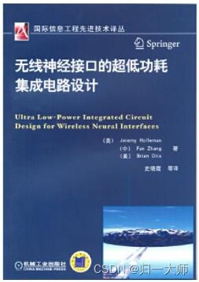集成電路設計 從基礎理論到前沿技術