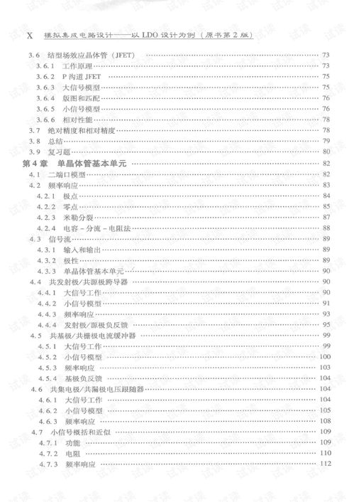 模擬集成電路設(shè)計(jì)精講 以LDO設(shè)計(jì)為例