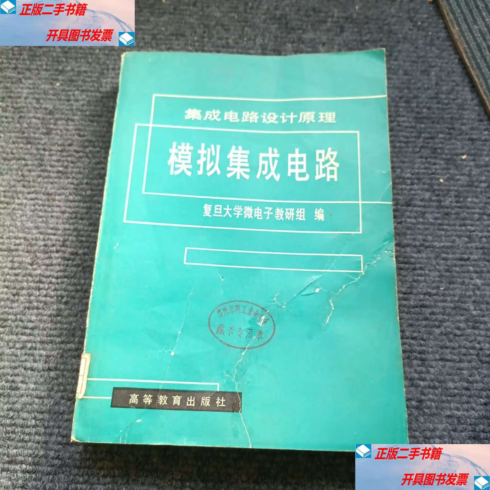 集成電路設(shè)計原理 模擬集成電路設(shè)計的核心與前沿