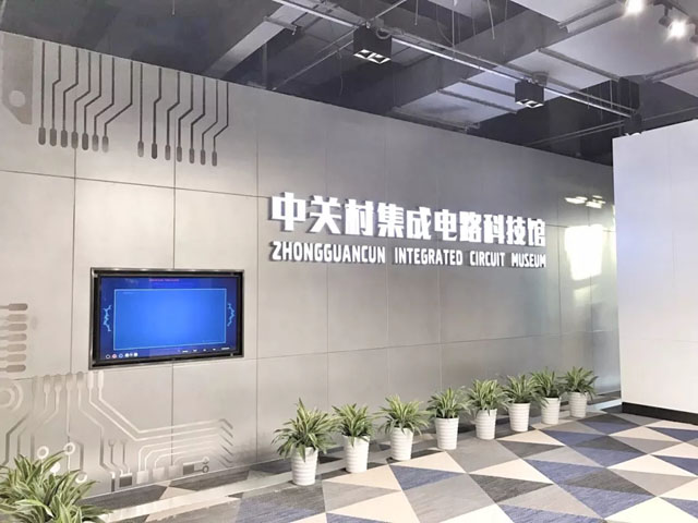 啟智造未來 中關(guān)村集成電路科技館設(shè)計全案解析